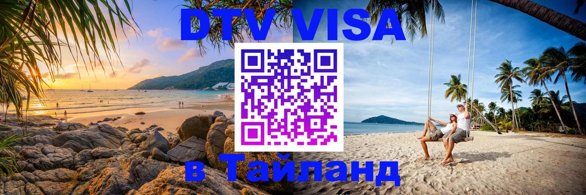 Стоимость и условия DTV визы — оформление в Таиланд под ключ - Афины  19.11.2025 