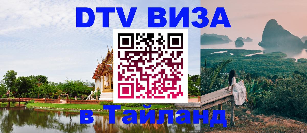 Visa в Таиланд 